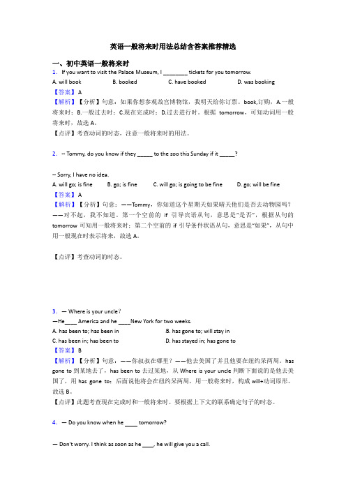 英语一般将来时用法总结含答案推荐精选