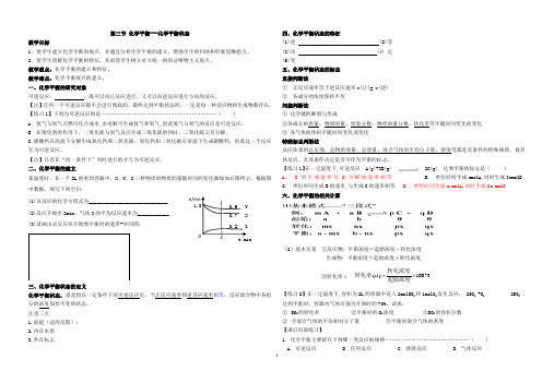 第三节 化学平衡建立导学案