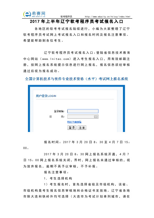 2017年上半年辽宁软考程序员考试报名入口