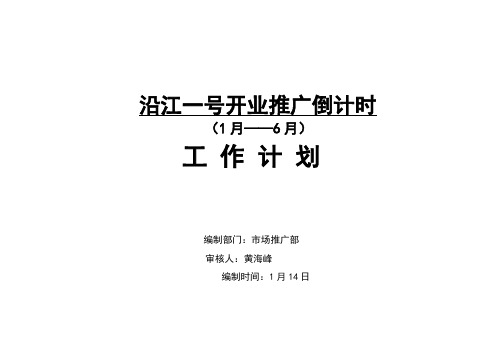 商业推广部倒计时工作计划横版定846169410