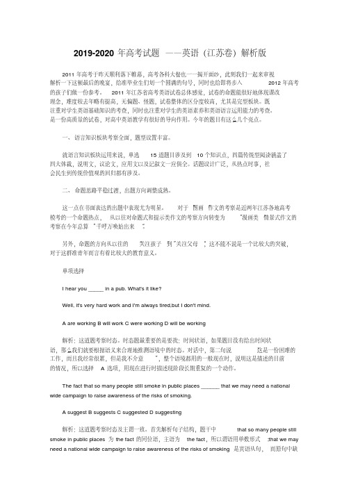 2019-2020年高考试题——英语(江苏卷)解析版