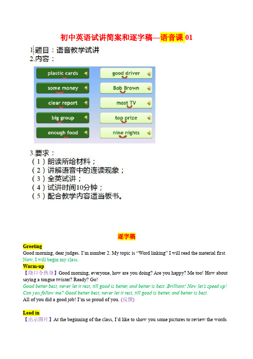 初中英语试讲简案和逐字稿—语音课01