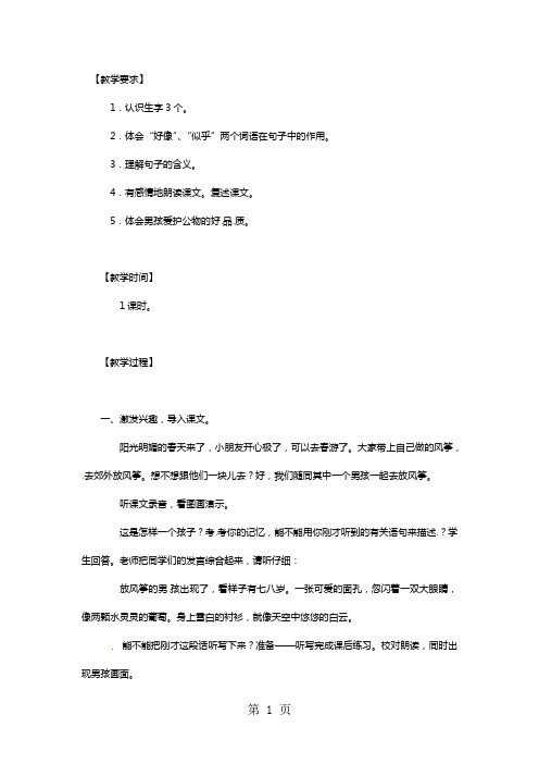 三年级下语文教案放风筝 (2)_沪教版-word