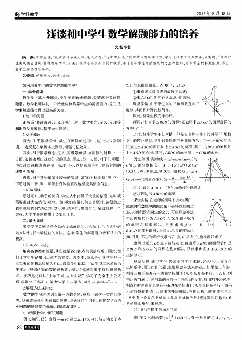 浅谈初中学生数学解题能力的培养