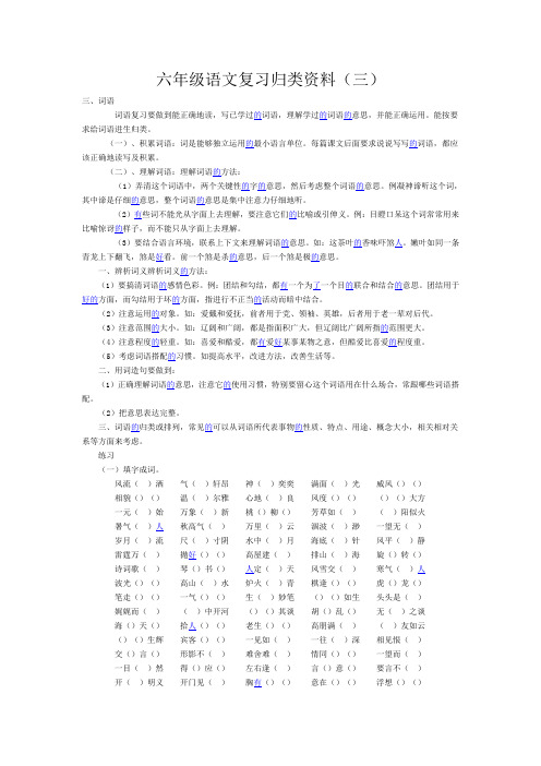 六年级语文复习归类资料(三).doc