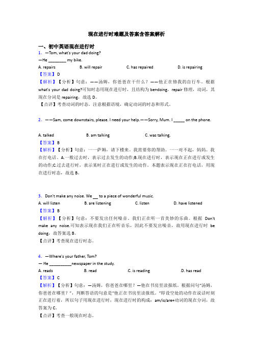 现在进行时难题及答案含答案解析