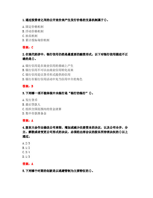 南开大学20秋《金融机构和金融市场》在线作业-2(参考答案)