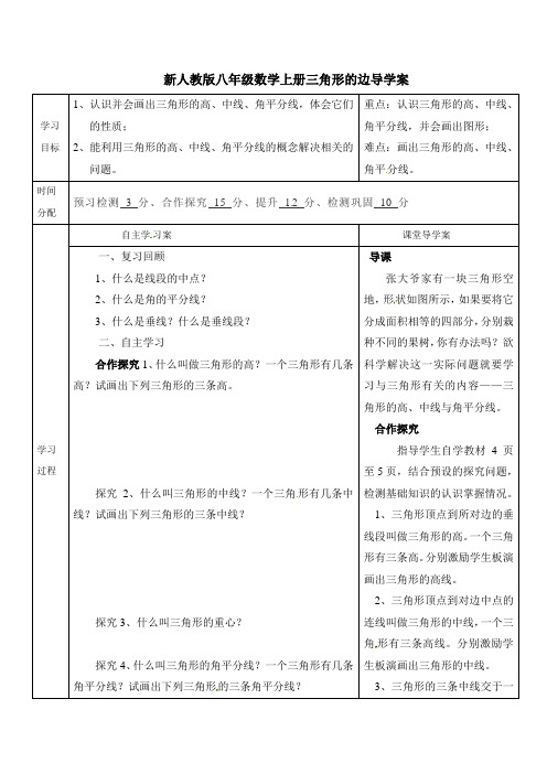 新人教版八年级数学上册三角形的边导学案