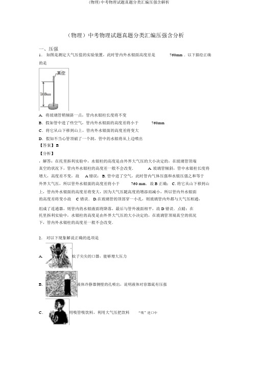 (物理)中考物理试题真题分类汇编压强含解析