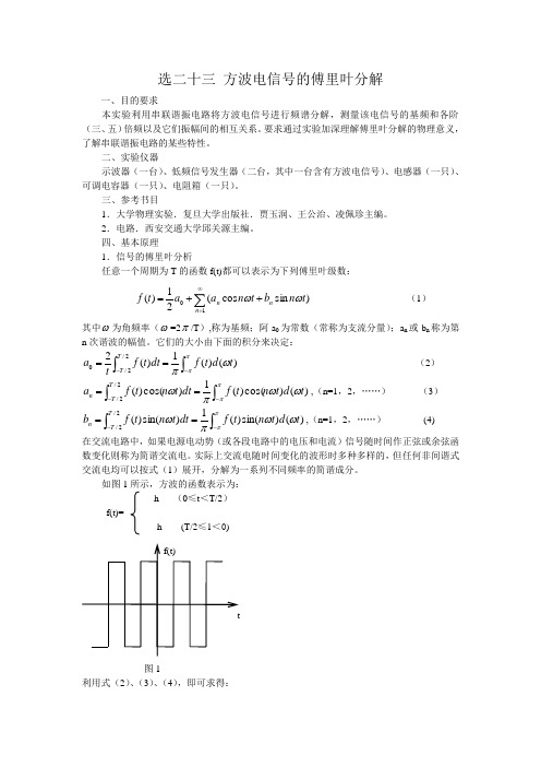 方波电信号的傅里叶分解