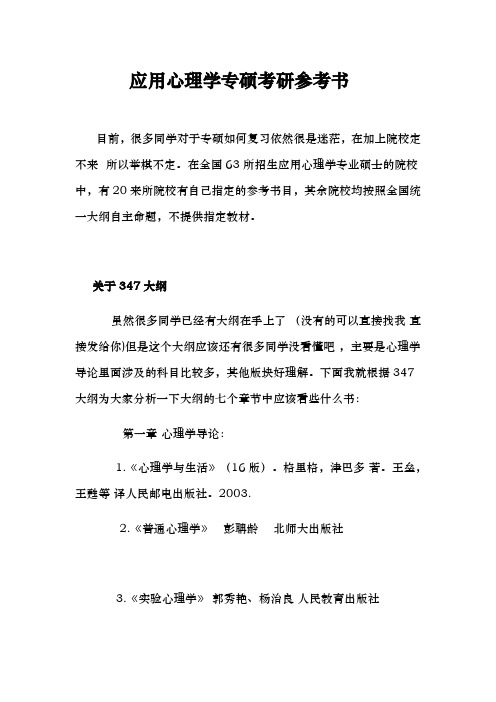 应用心理学专硕考研参考书