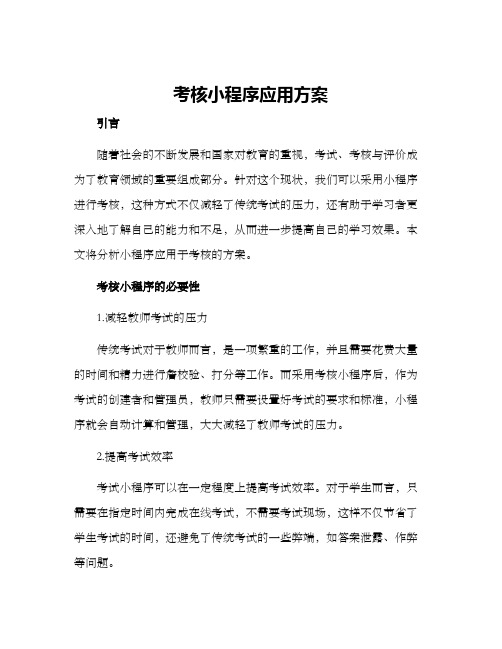 考核小程序应用方案