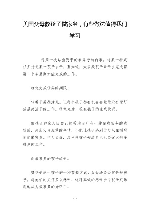 美国父母教孩子做家务,有些做法值得我们学习