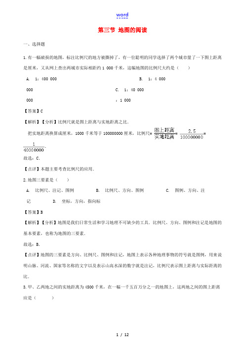 七年级地理上册 第一章 第三节 地图的阅读同步练习(含解析)(新版)新人教版-(新版)新人教版初中七