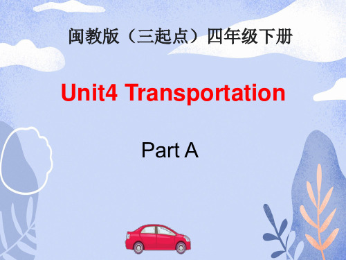 闽教版四年级下册英语Unit4_PartA教学课件