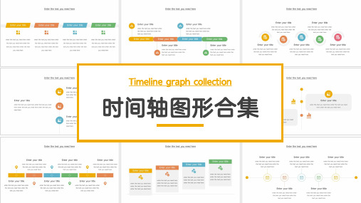 时间轴图形合集PPT模板