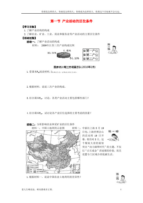 (新)高中地理第三章区域产业活动第一节产业活动的区位条件学案湘教版必修2