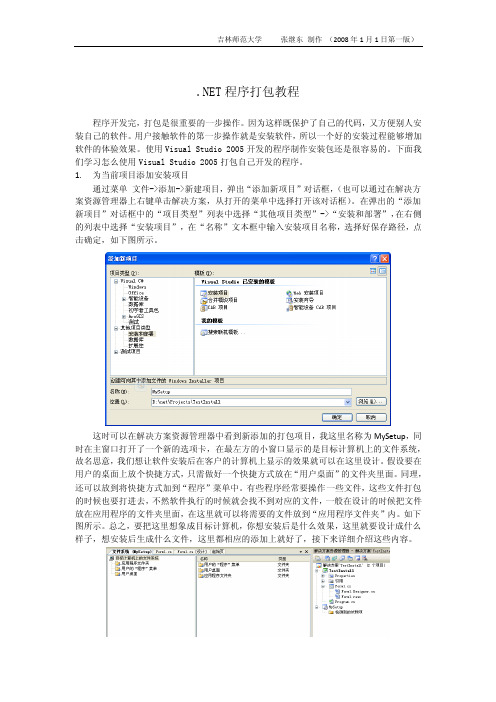 VS2005程序打包教程