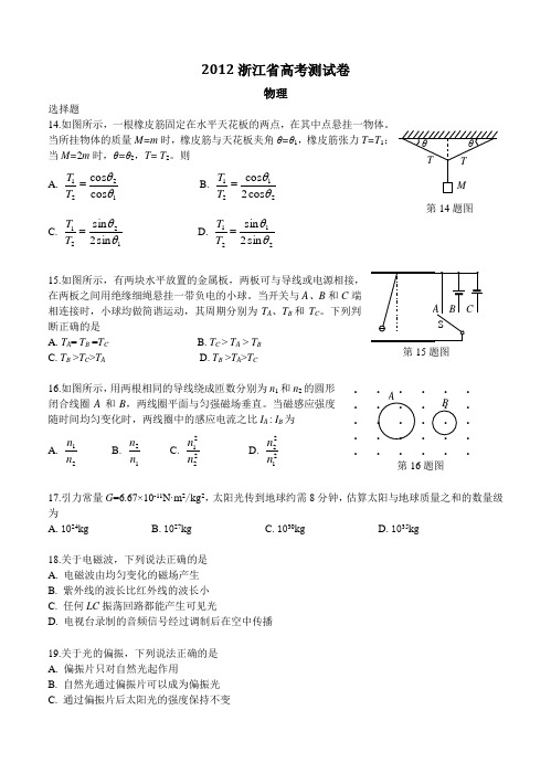 浙江省考试院2013届高三测试卷物理试题 含答案