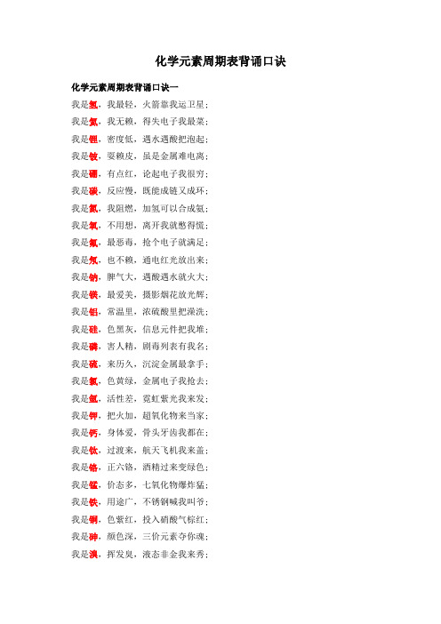 化学元素周期表背诵口诀