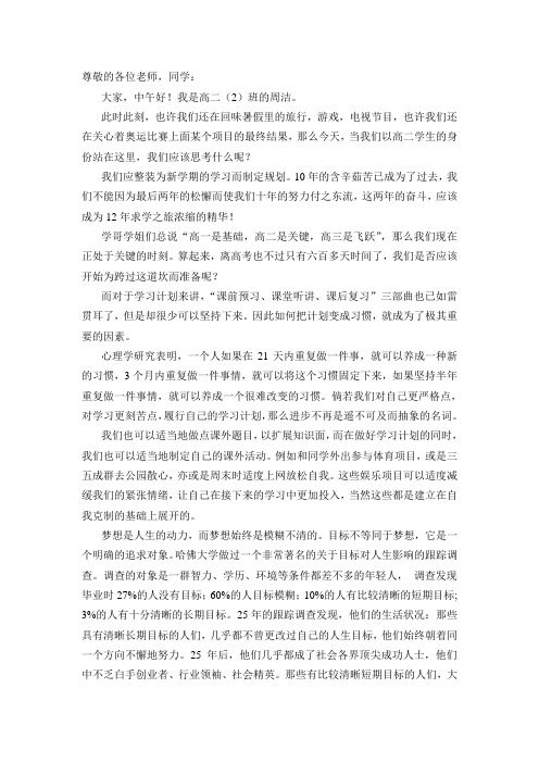 如何面对高二生活