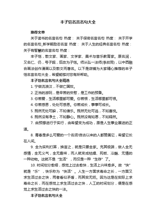 丰子恺名言名句大全