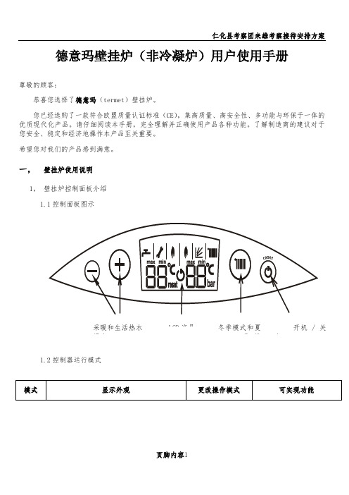 德意玛壁挂炉用户手册