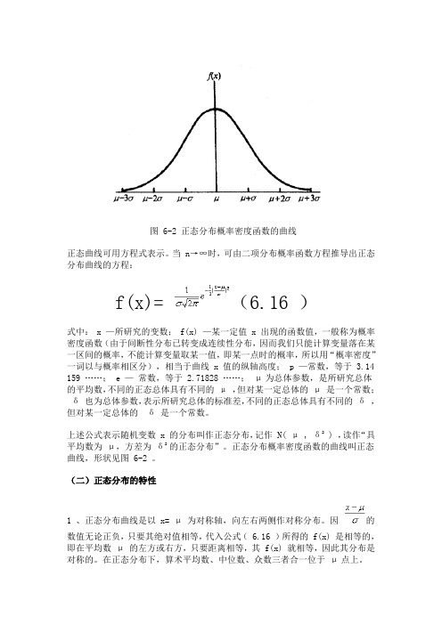 正态分布概率公式(部分)