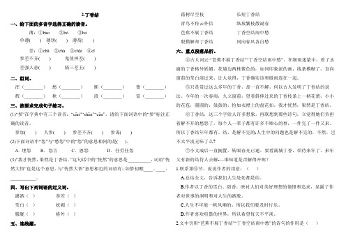 六年级上册语文一课一练-2丁香结 (含答案)部编版