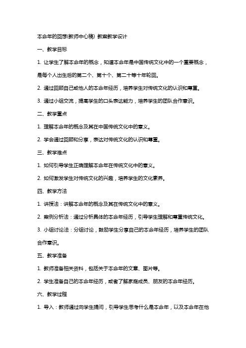 本命年的回想(教师中心稿) 教案教学设计