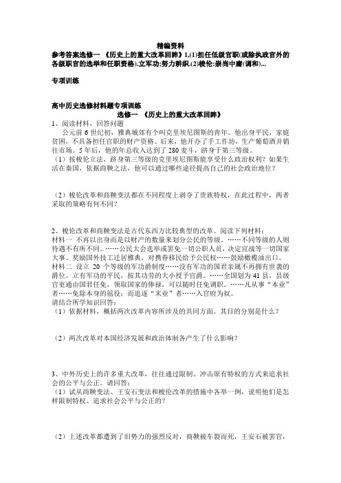 高中历史选修材料题专项训练