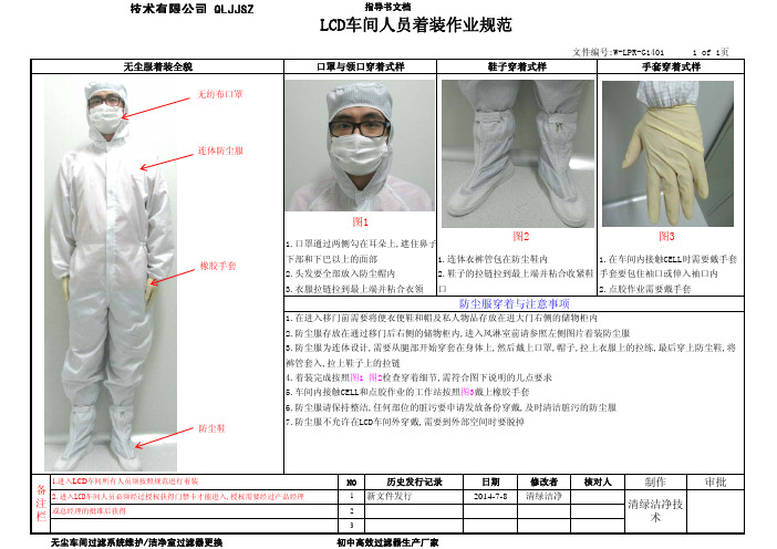 无尘车间着装作业指导书