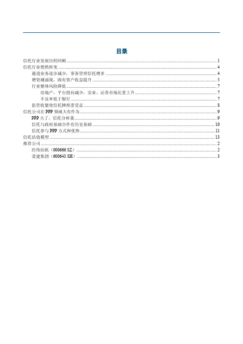 2016年信托业深度研究报告