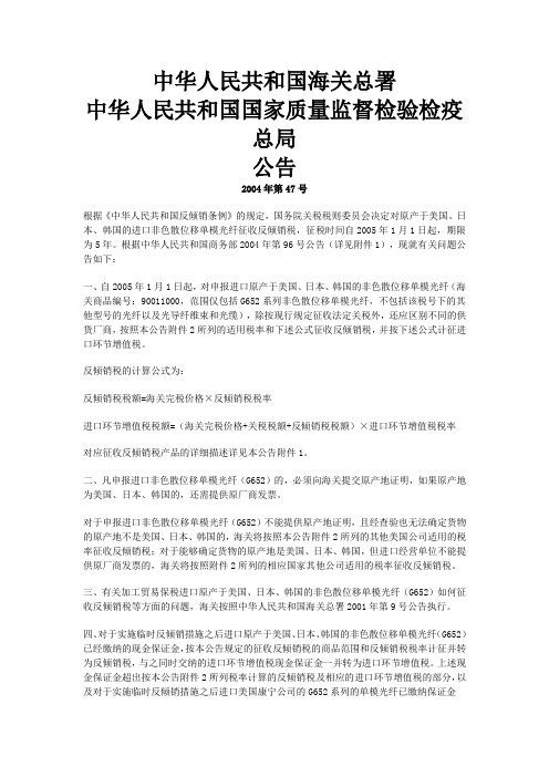 海关总署、国家质检总局联合公告2011年第24号