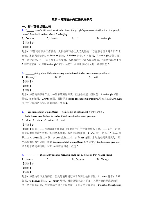 最新中考英语分类汇编状语从句