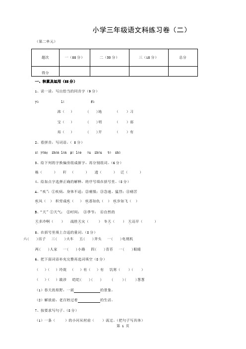 小学三年级下册语文第二单元测试题(含答案)