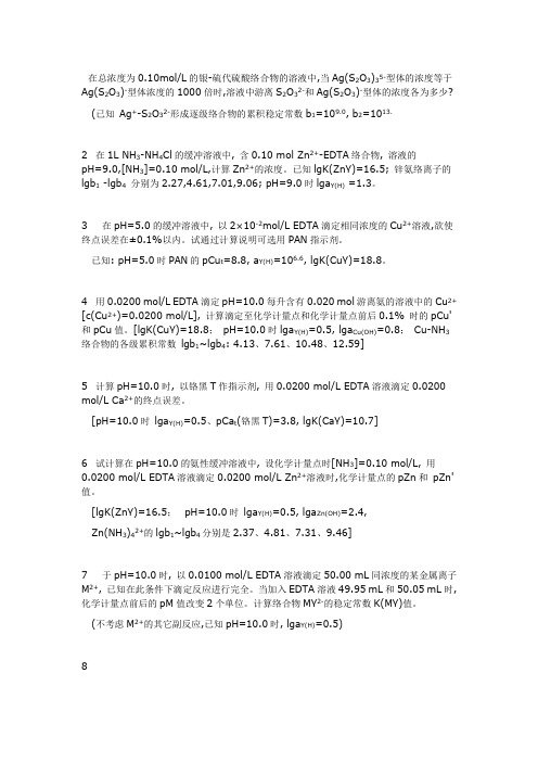 化学习题