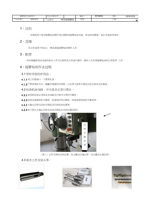 (完整版)摇臂钻作业指导书