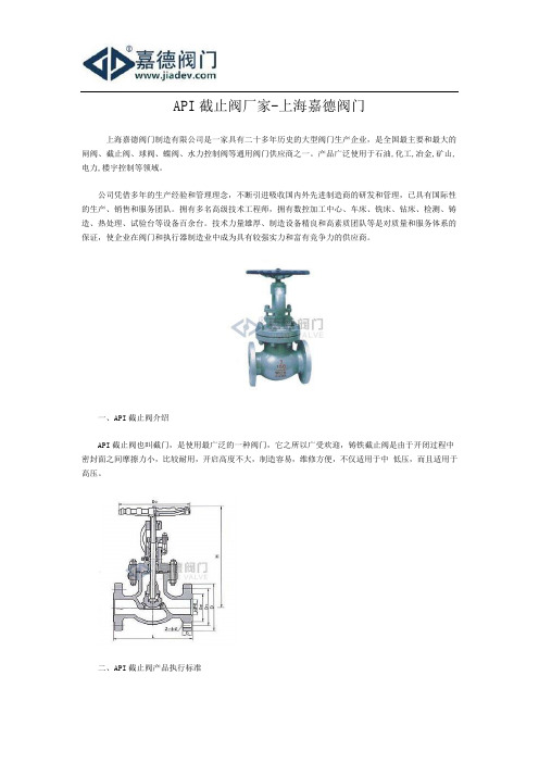 API截止阀厂家-上海嘉德阀门