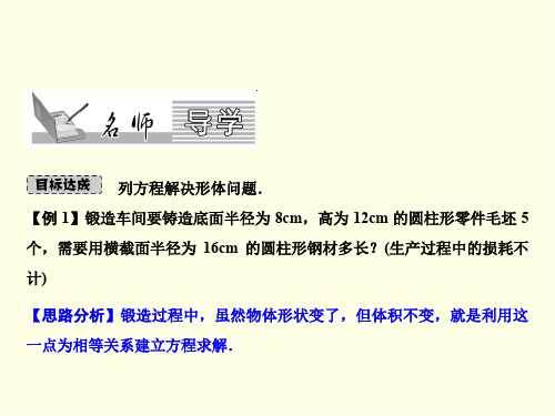 初一上数学课件(北师版)-应用一元一次方程——水箱变高了