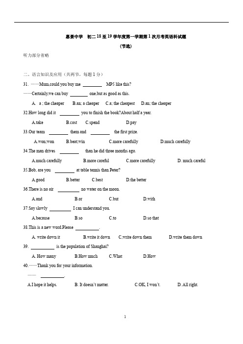 惠景中学初二18至19学年度第一学期第1次月考英语科试题 (含答案)--节选