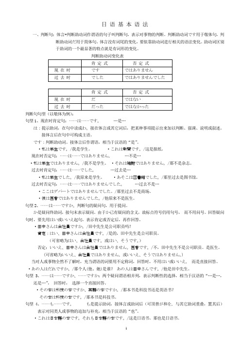 日语基础语法