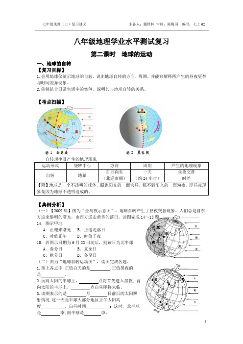 八年级下地理复习专题2—地球的运动(活动单)