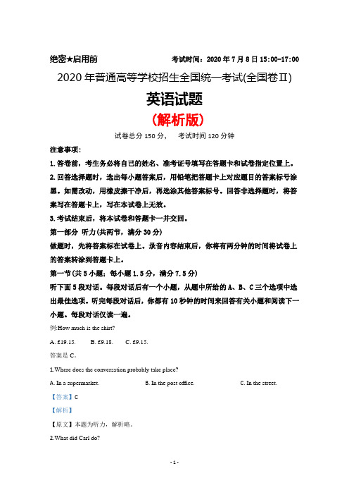 2020年普通高等学校招生全国统一考试(全国卷Ⅱ)英语试题(解析版)