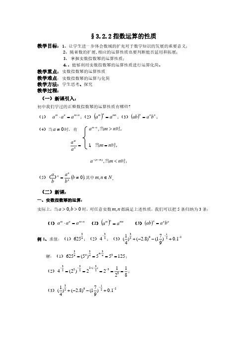 高中必修1教案3.2.2指数运算的性质