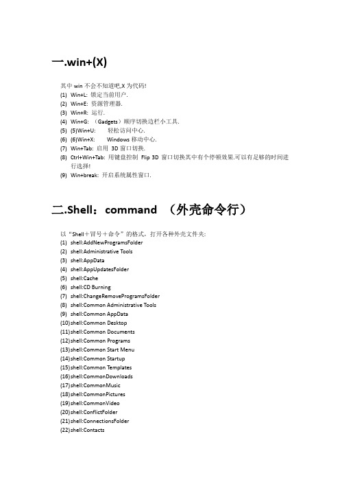 史上最全Win7 命令行大全 cmd