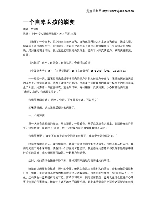 一个自卑女孩的蜕变