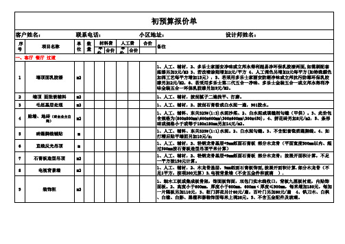 装修预算报价表