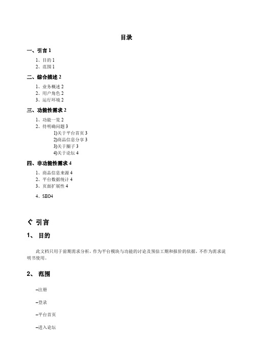 社区网站需求分析