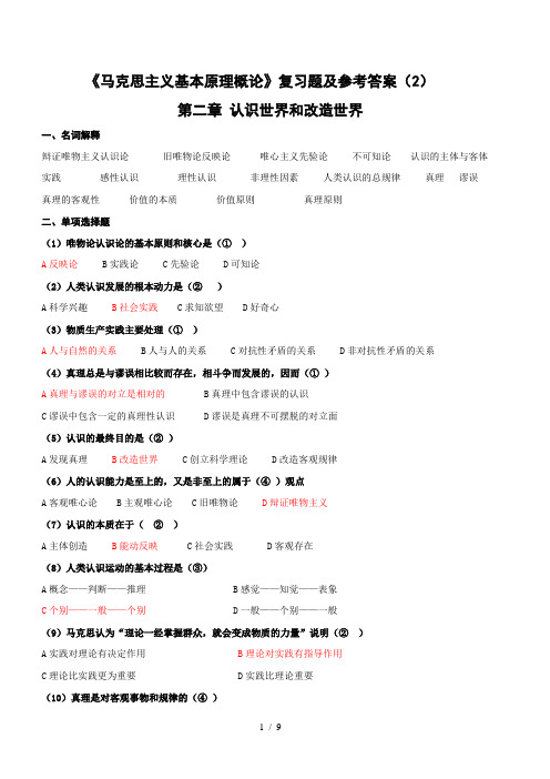 认识世界和改造世界基础知识考试及答案